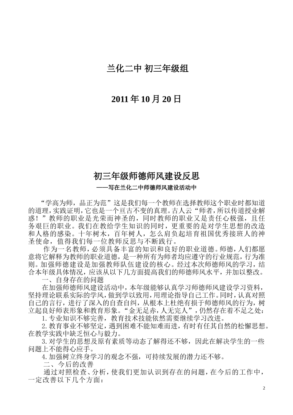 初三年级师德建设反思_第2页