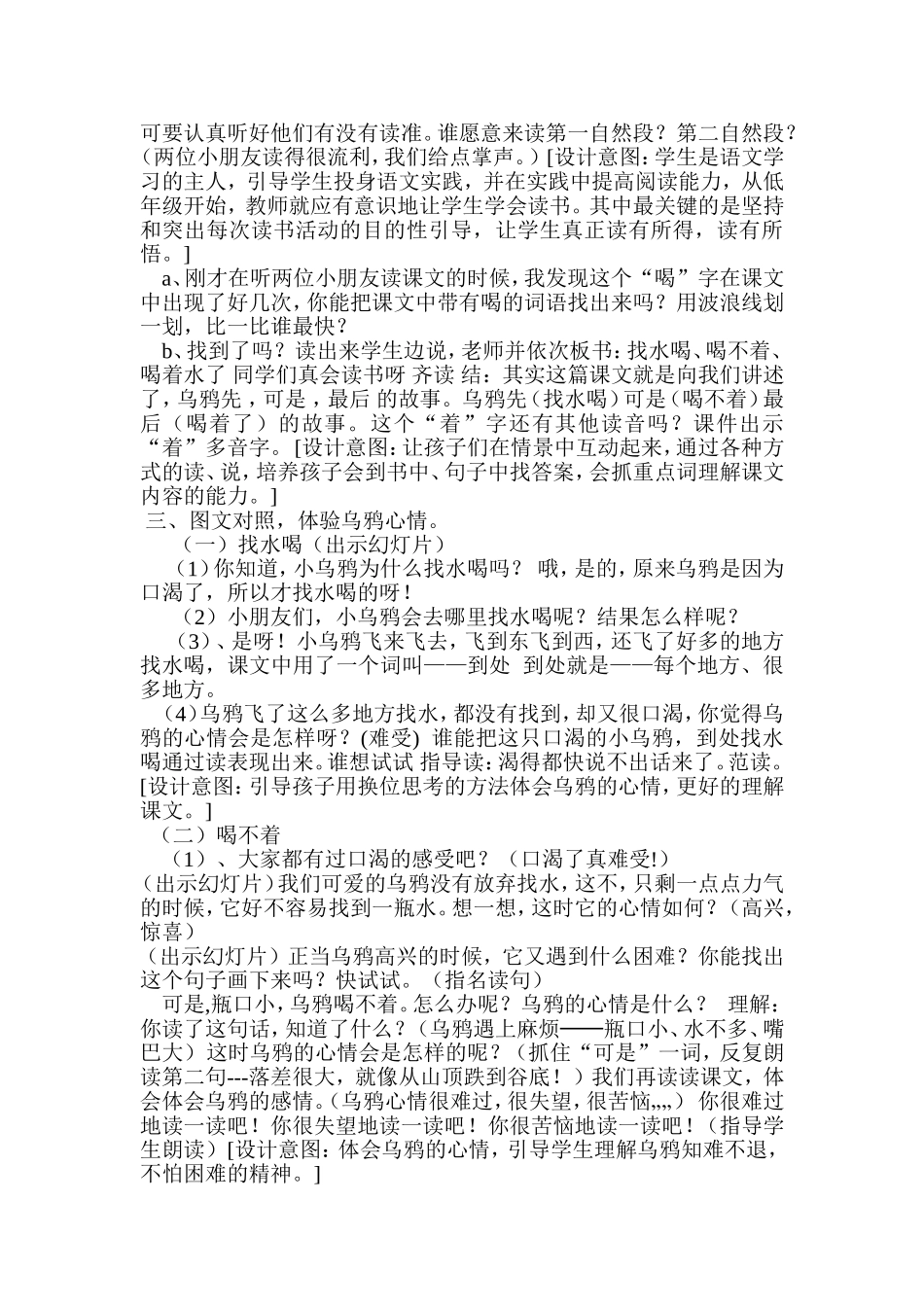 乌鸦喝水 (4)_第2页