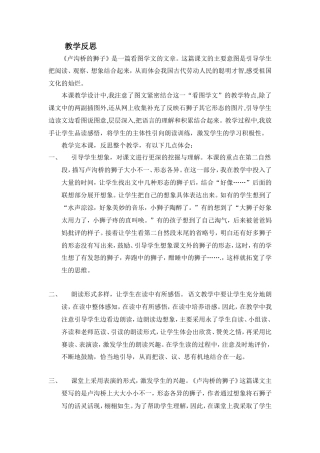 卢沟桥的狮子教学反思