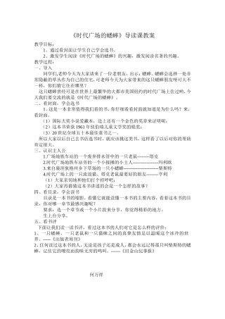 《时代广场的蟋蟀》导读课教案