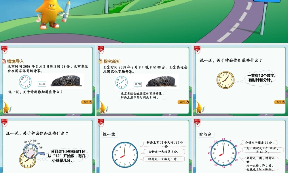 二年级下册7.1《奥运开幕》教学PPT