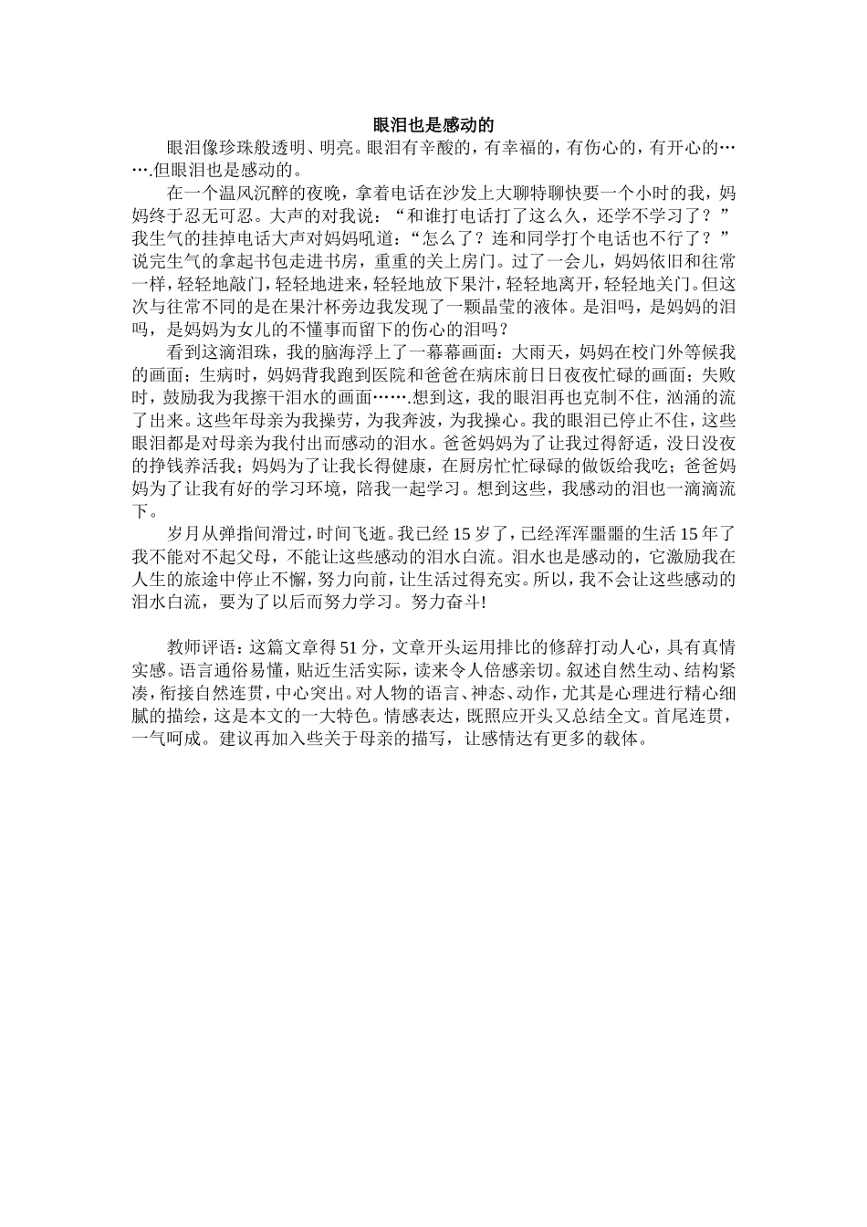 眼泪也是感动的_第1页