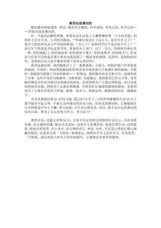 眼泪也是感动的