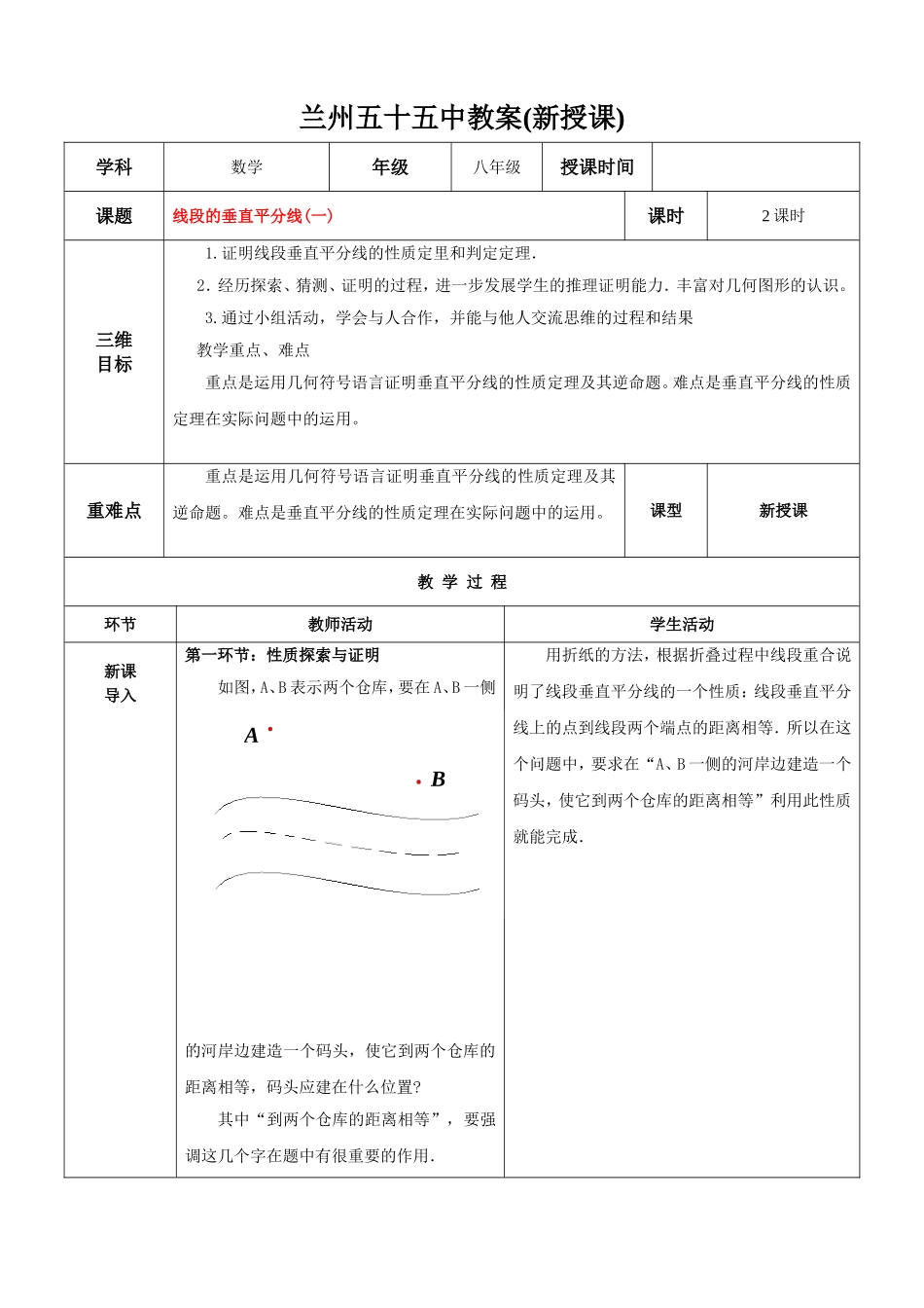 线段的垂直平分线（一）_第1页