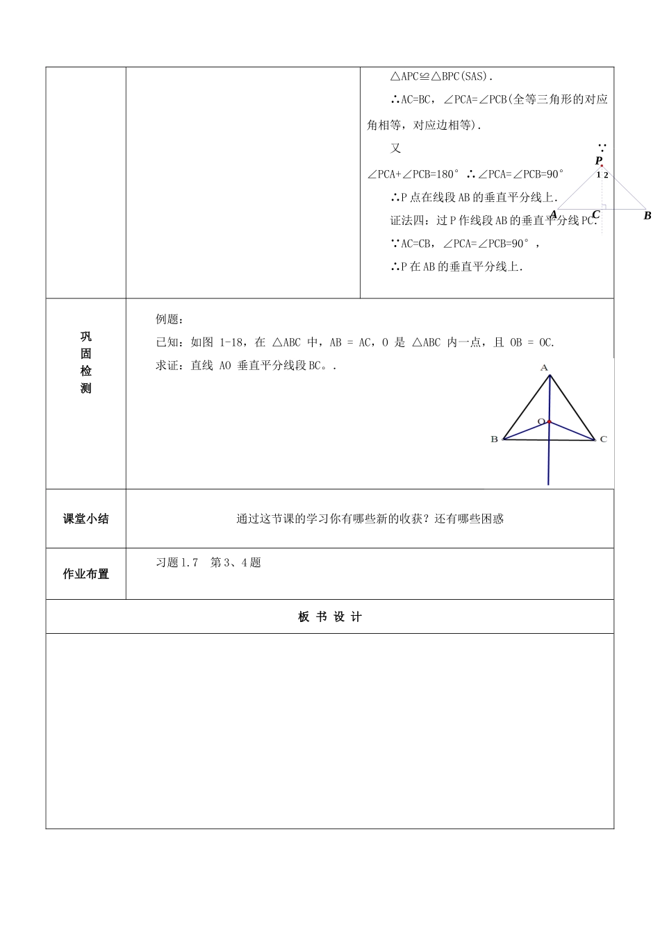 线段的垂直平分线（一）_第3页
