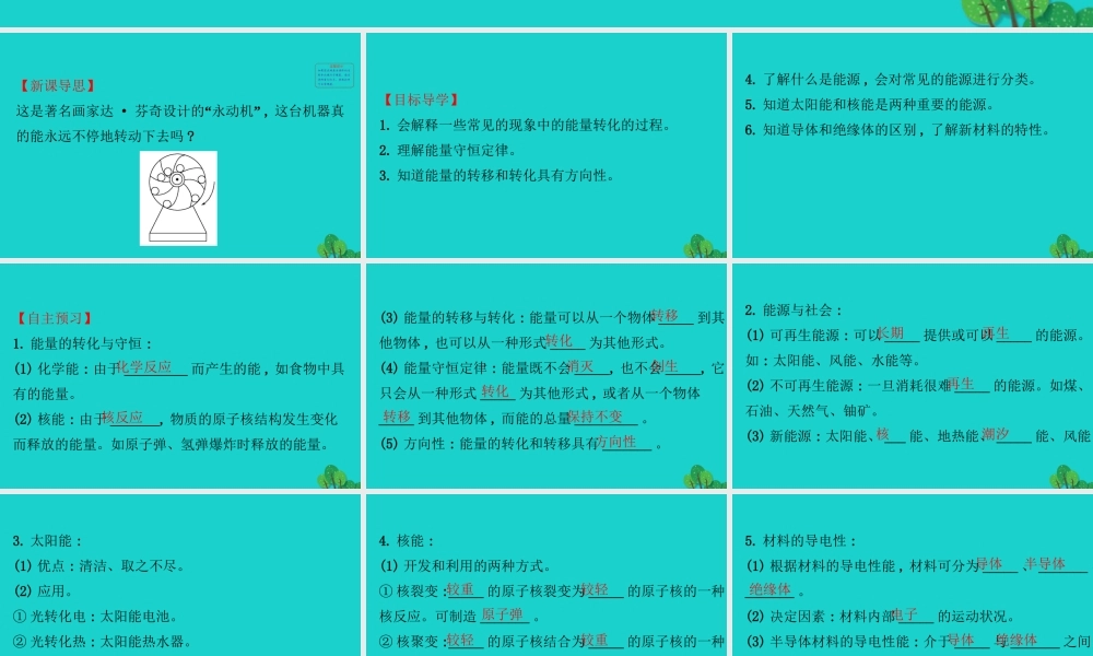 九年级物理全册 题课件 (新版)沪科版 课件