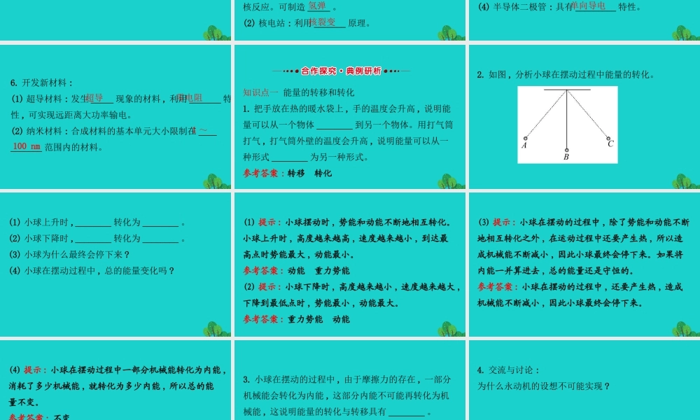 九年级物理全册 题课件 (新版)沪科版 课件