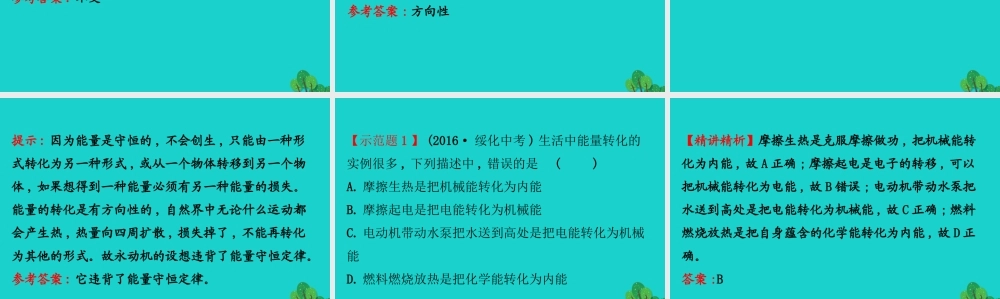 九年级物理全册 题课件 (新版)沪科版 课件