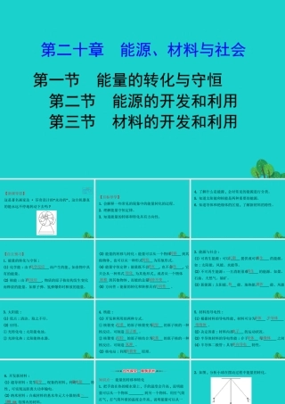 九年级物理全册 题课件 (新版)沪科版 课件