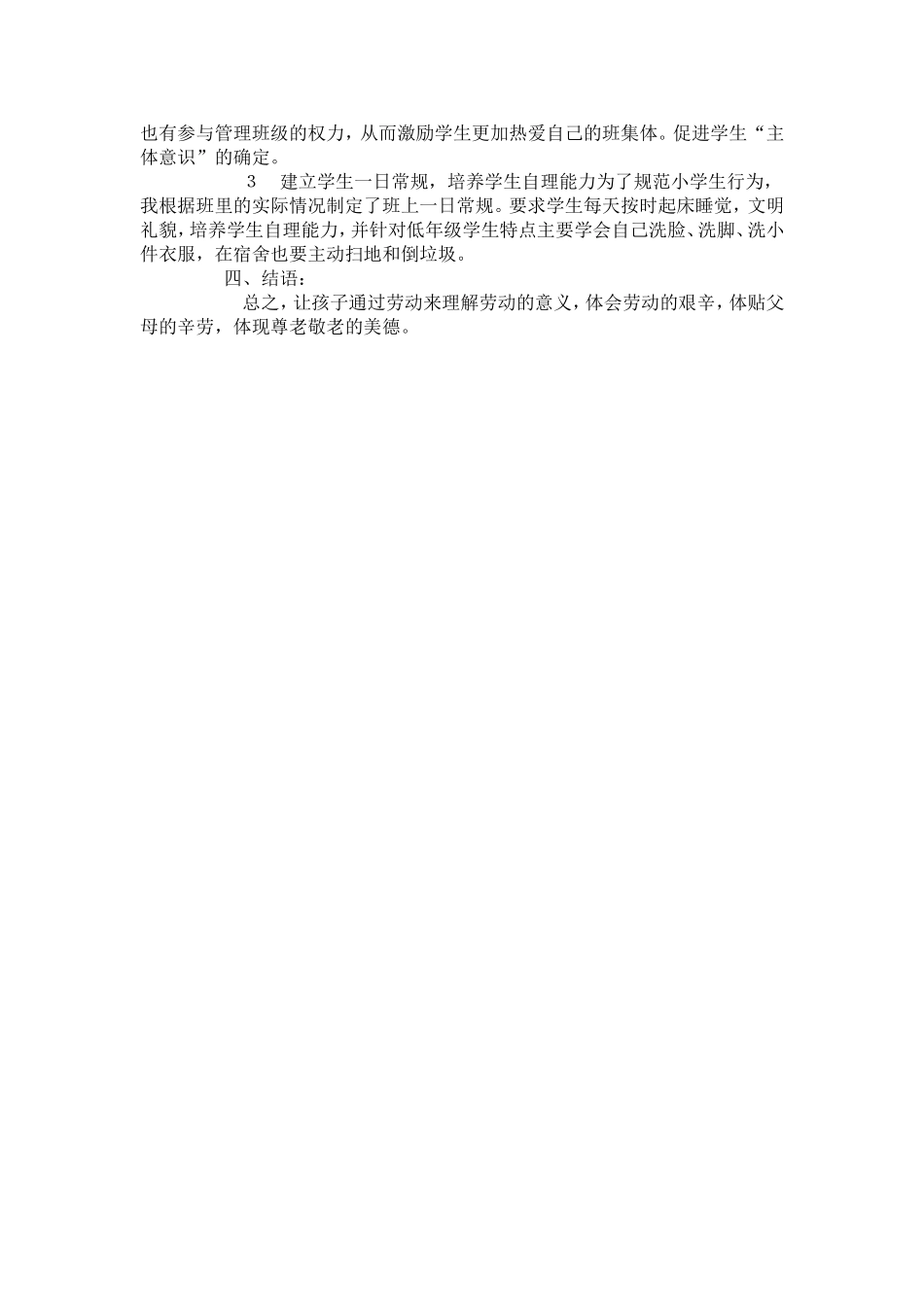 浅谈班主任的日常管理_第2页