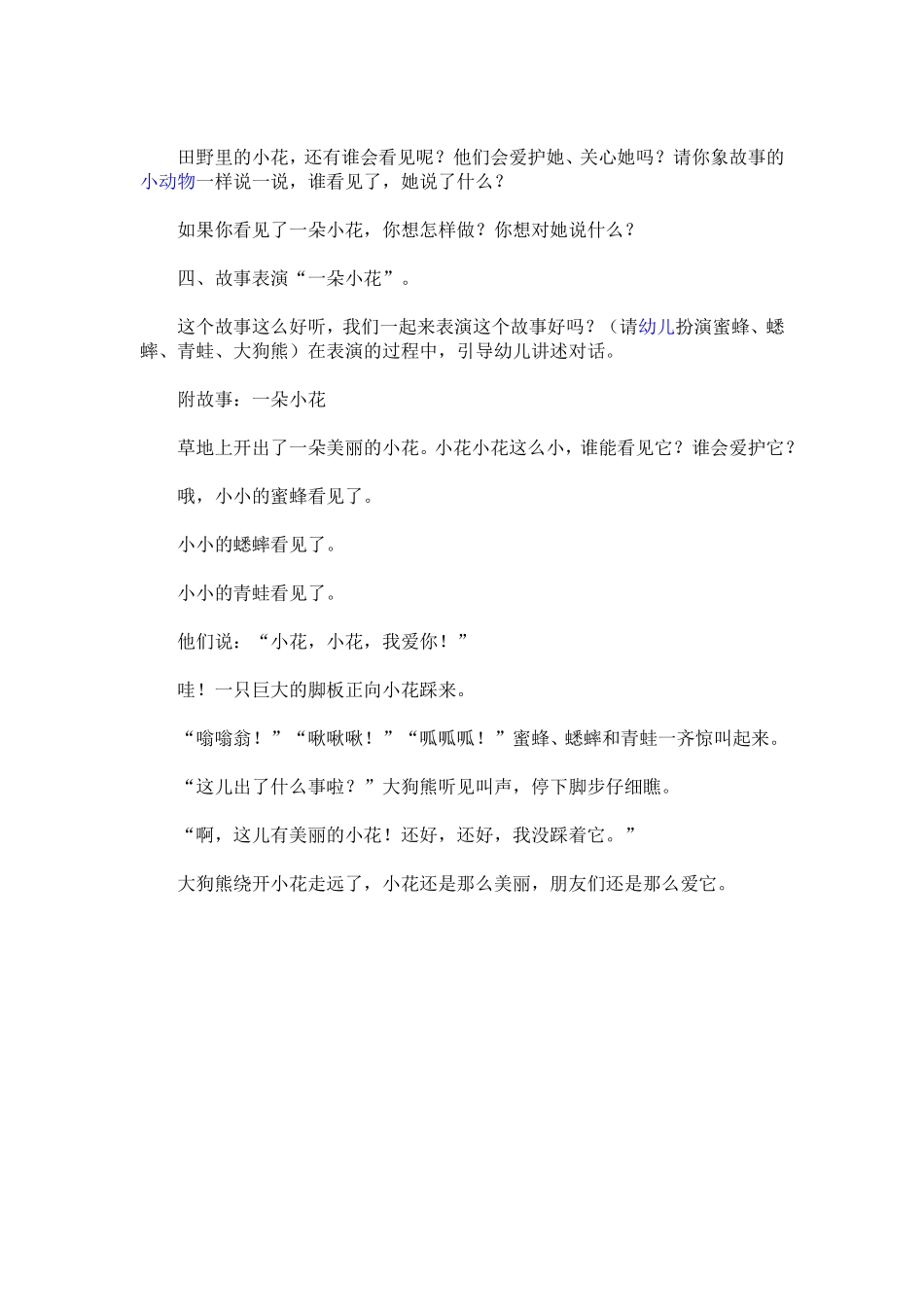 中班故事教案《一朵小花》_第2页