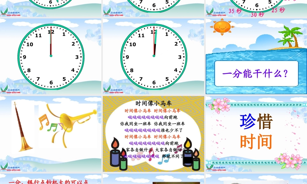 北师大版数学二年级上册《一分能干什么》PPT课件