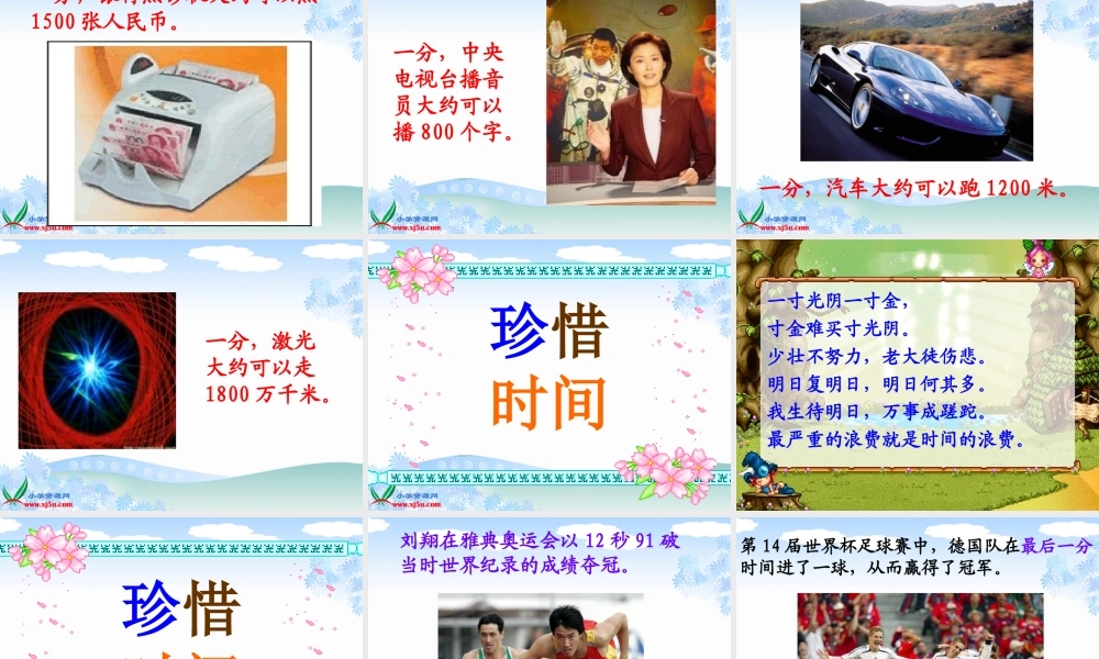 北师大版数学二年级上册《一分能干什么》PPT课件