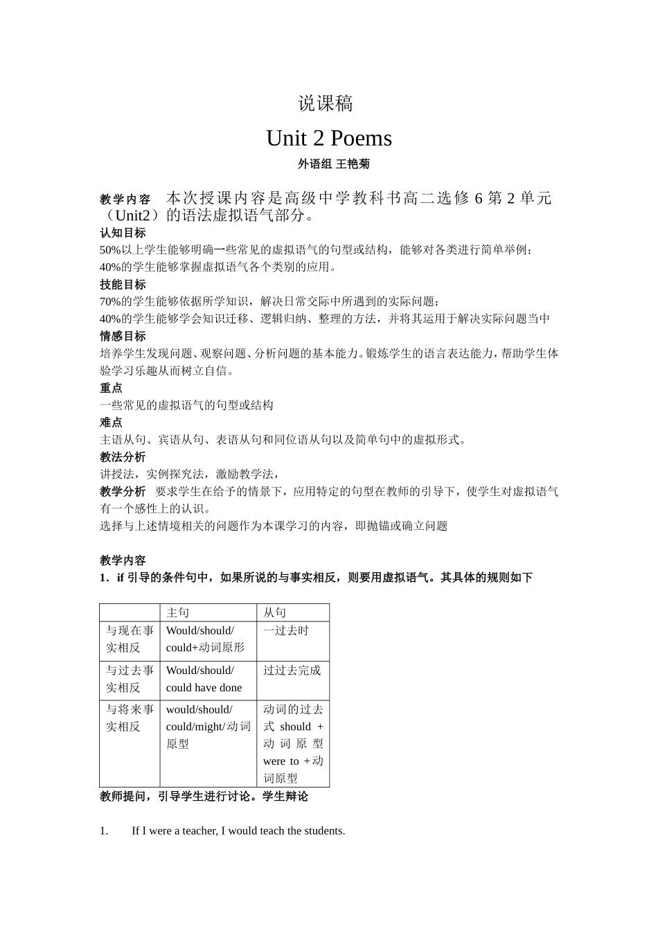 虚拟语气教学说课稿_第1页