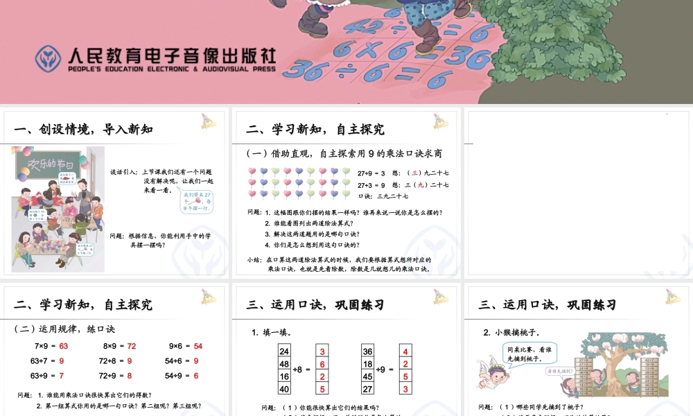 二年级数学下册第四单元表内除法（二）：2解决问题（1）　　第二课时课件