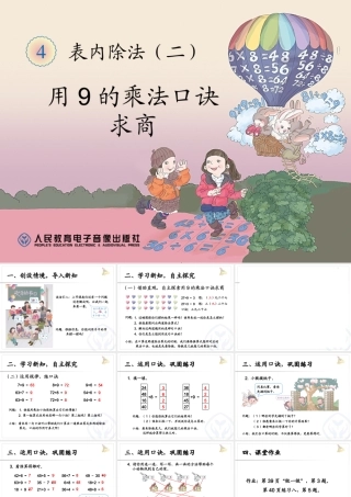 二年级数学下册第四单元表内除法（二）：2解决问题（1）　　第二课时课件