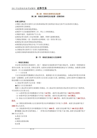 2011年证券交易第3章讲义及课后练习