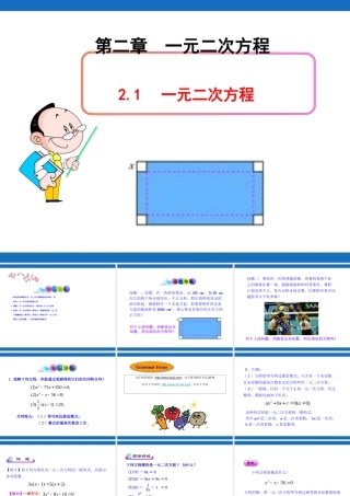 一元二次方程的概念.1--一元二次方程