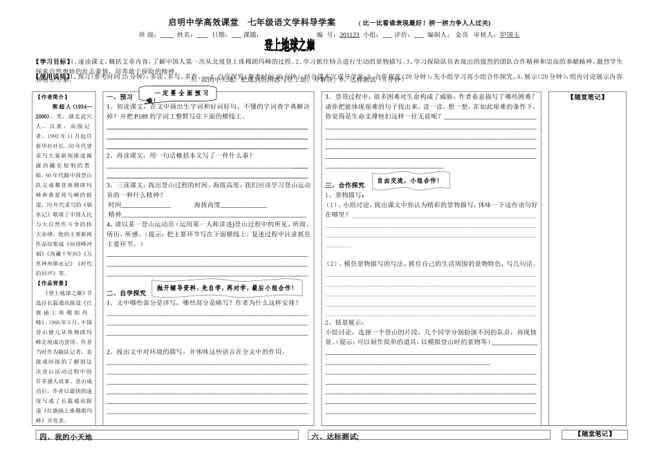 23登上地球之巅导学案_第1页