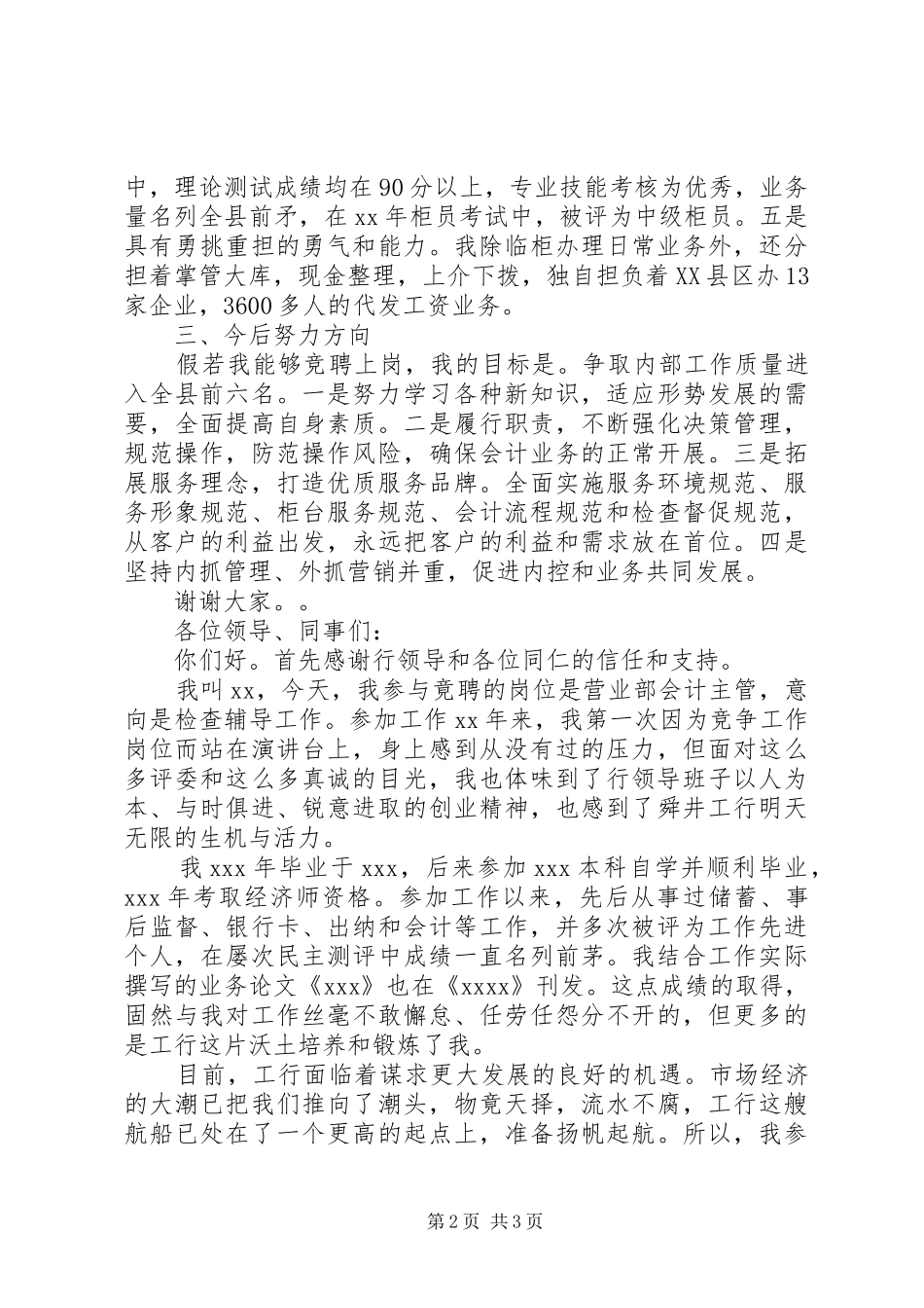 银行主管竞聘上岗演讲稿_第2页