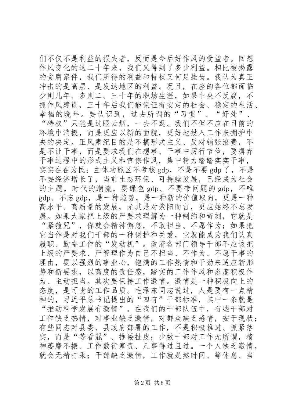 县政府有关干部态度进行的讲话_第2页