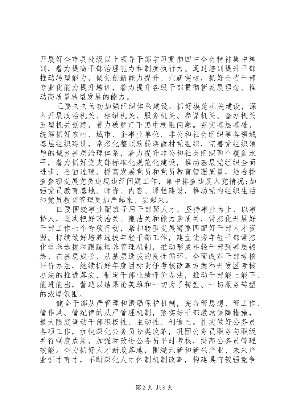 学习重要讲话精神，传达贯彻讲话稿_第2页
