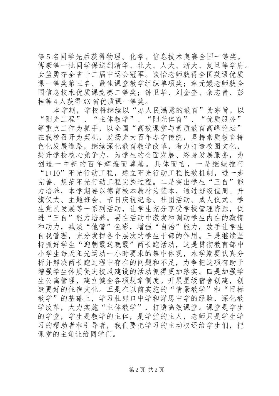 校长在中学开学典礼上的讲话_第2页