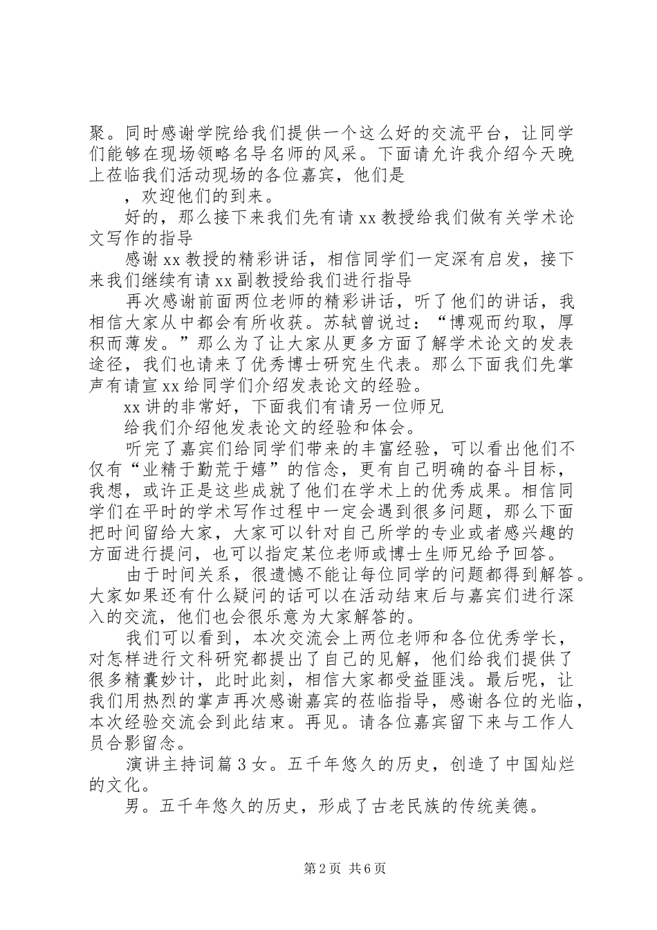 演讲主持词四篇_第2页