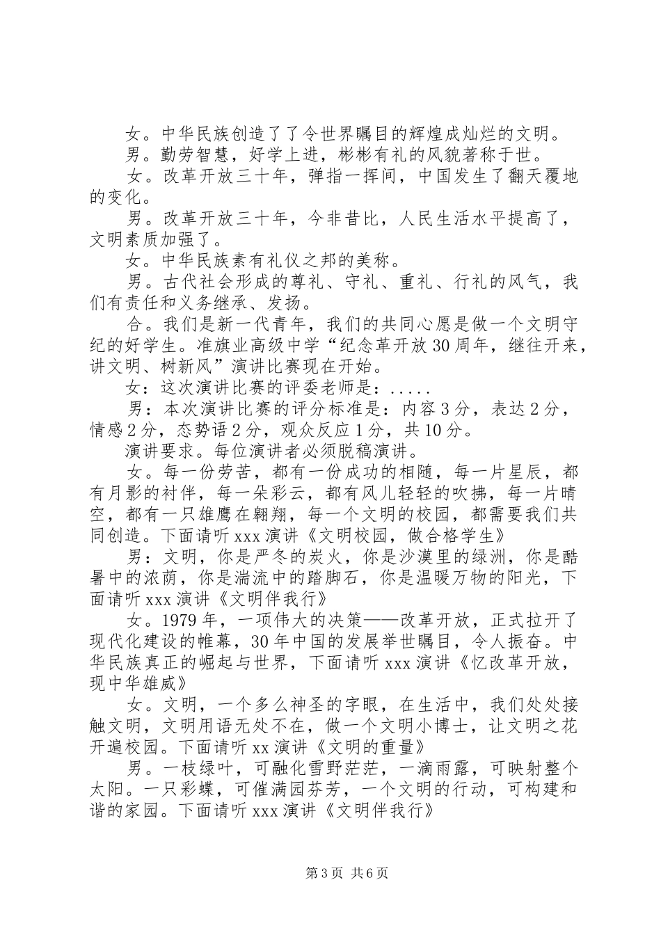 演讲主持词四篇_第3页