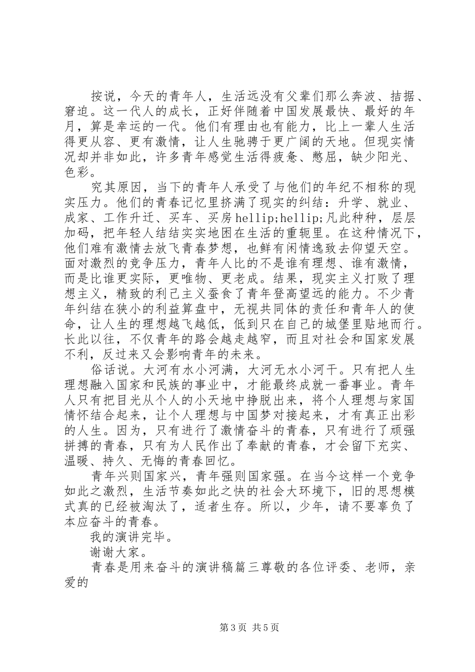 青春是用来奋斗的演讲稿三篇_第3页