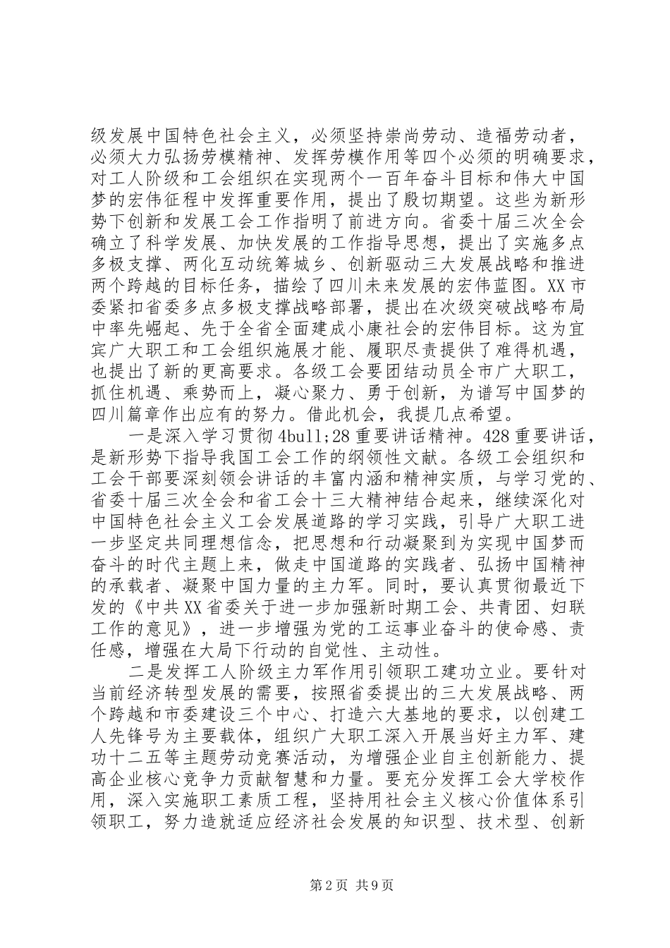 工会代表大会开幕式上的致辞_第2页