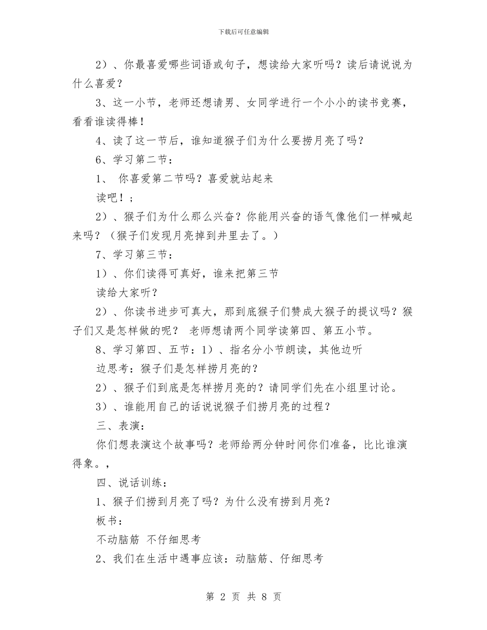 幼儿园猴子捞月课件与幼儿园环保优秀课件汇编_第2页