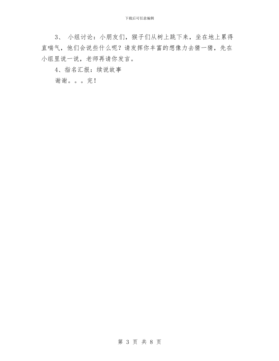 幼儿园猴子捞月课件与幼儿园环保优秀课件汇编_第3页