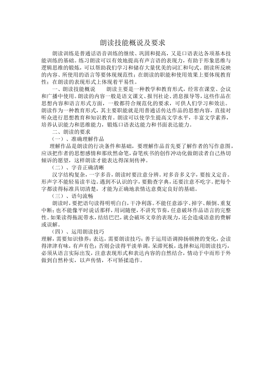 朗读技能概说及要求_第1页