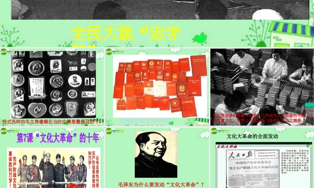 八年级历史下册 文化大革命的十年课件 北师大版 课件