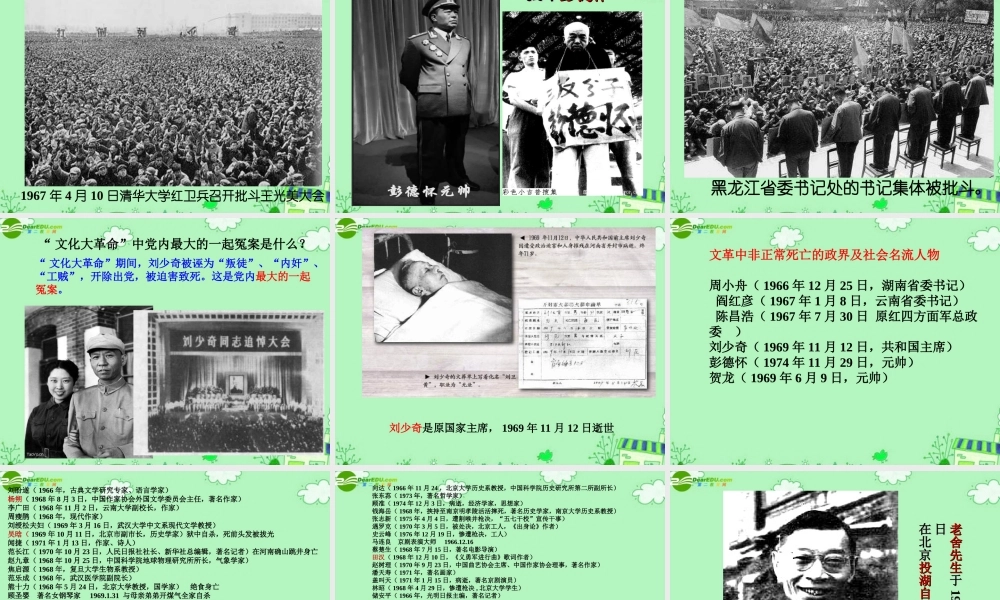 八年级历史下册 文化大革命的十年课件 北师大版 课件