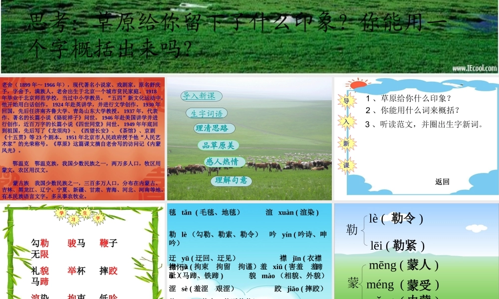 《草原》PPT课件 (2)