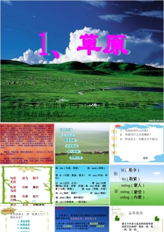《草原》PPT课件 (2)