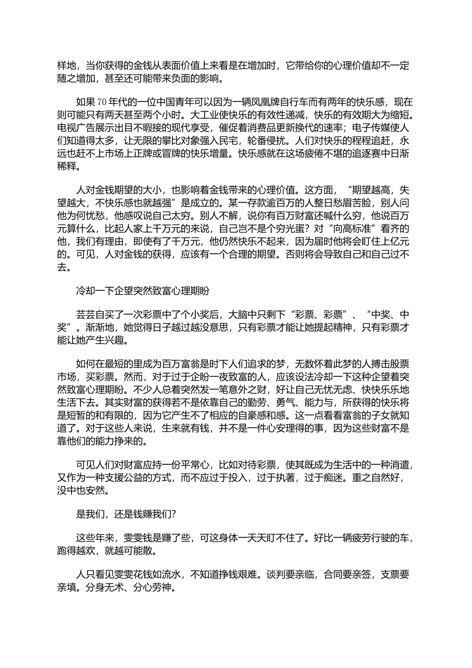 你有正确的金钱心理吗？_第2页