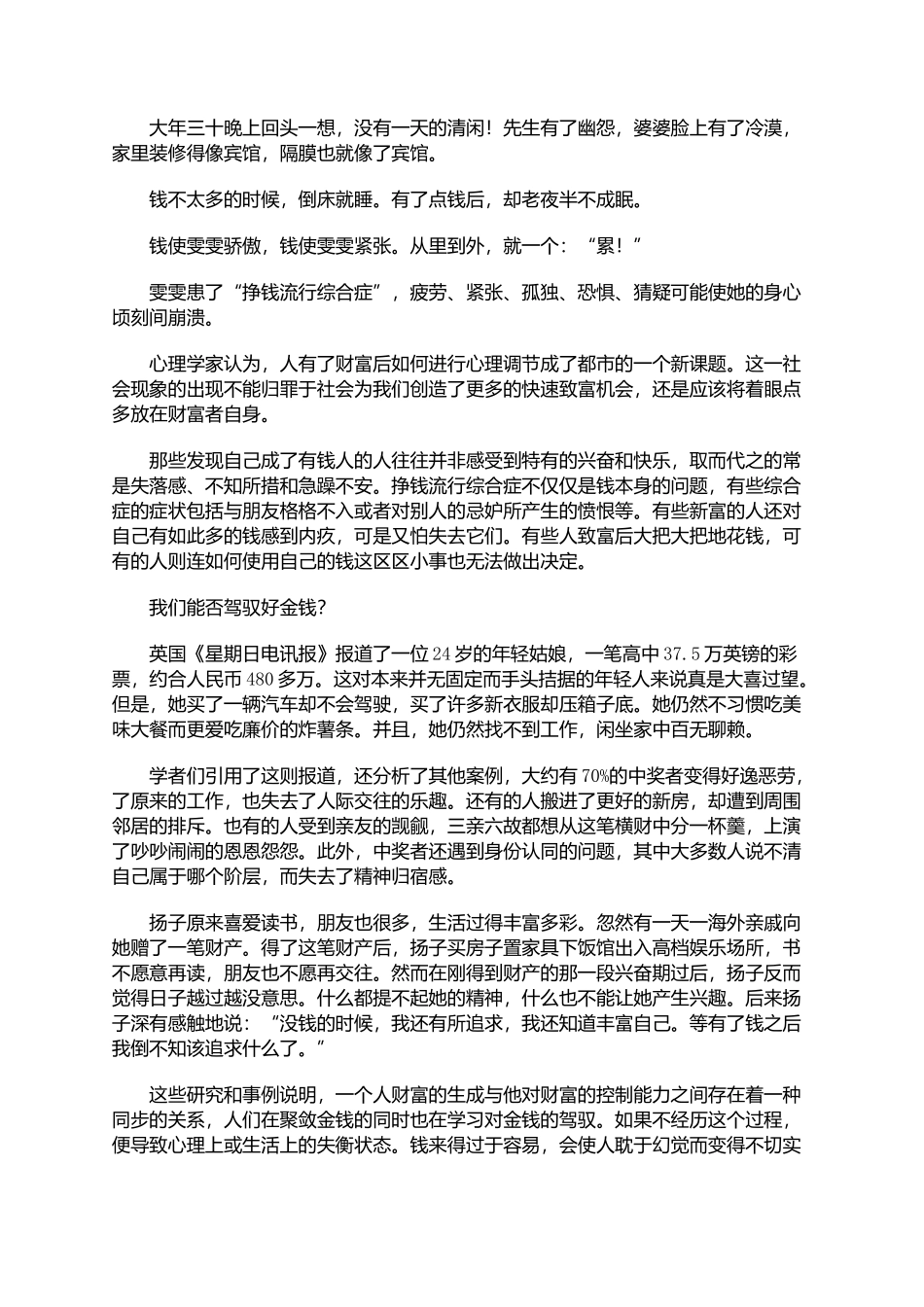 你有正确的金钱心理吗？_第3页