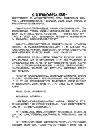 你有正确的金钱心理吗？