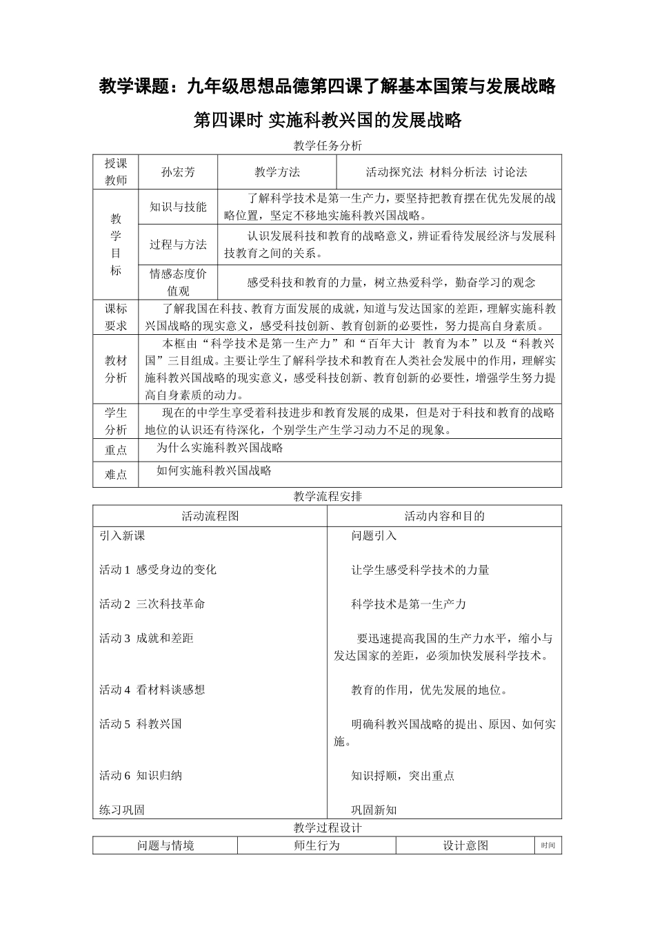 《实施科教兴国的发展战略》教案_第1页
