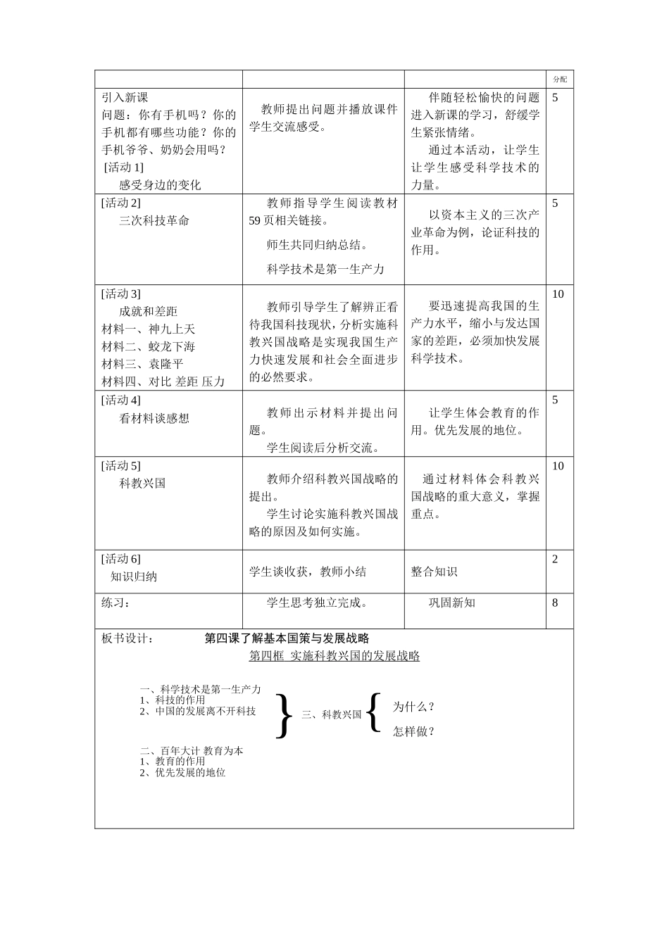 《实施科教兴国的发展战略》教案_第2页