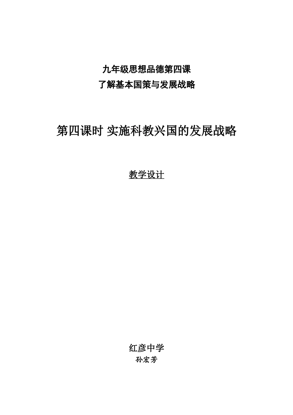 《实施科教兴国的发展战略》教案_第3页