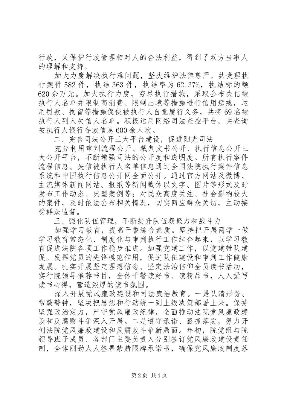 法院XX年工作总结及明年工作计划_第2页