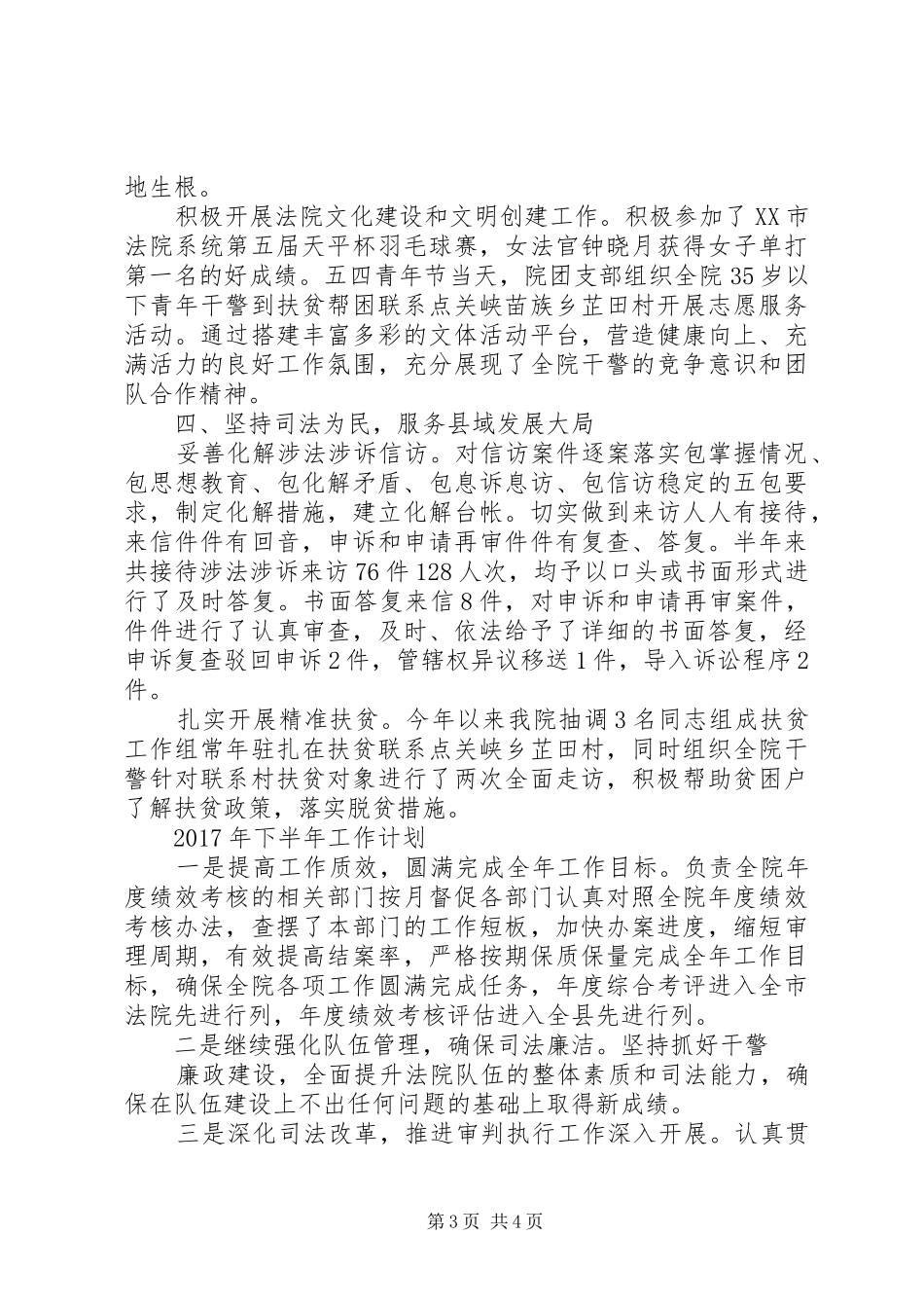 法院XX年工作总结及明年工作计划_第3页