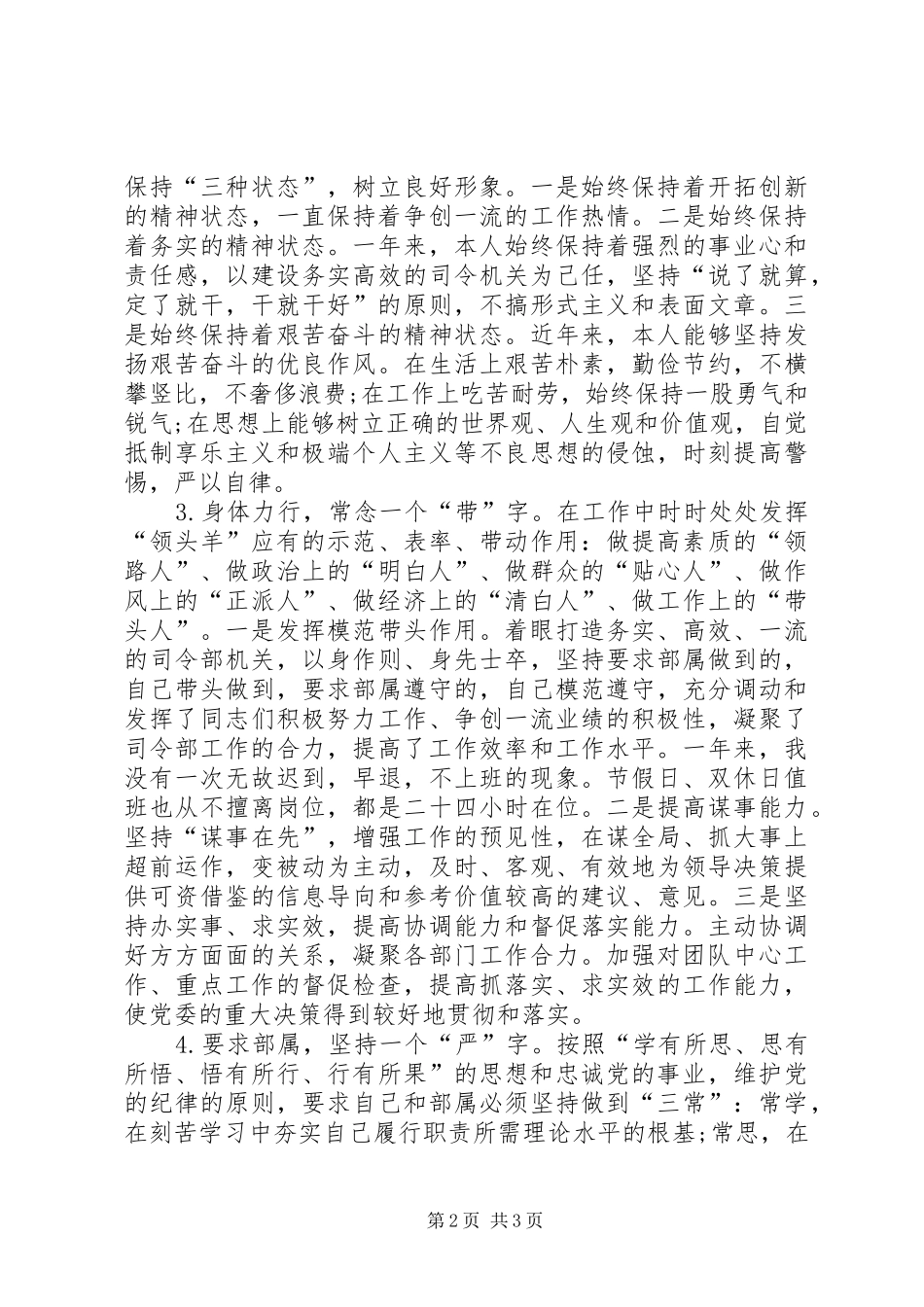 部队年度工作计划总结_第2页