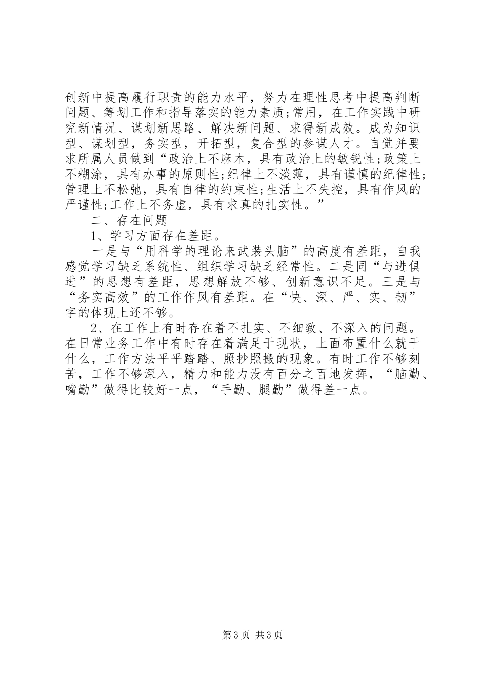 部队年度工作计划总结_第3页