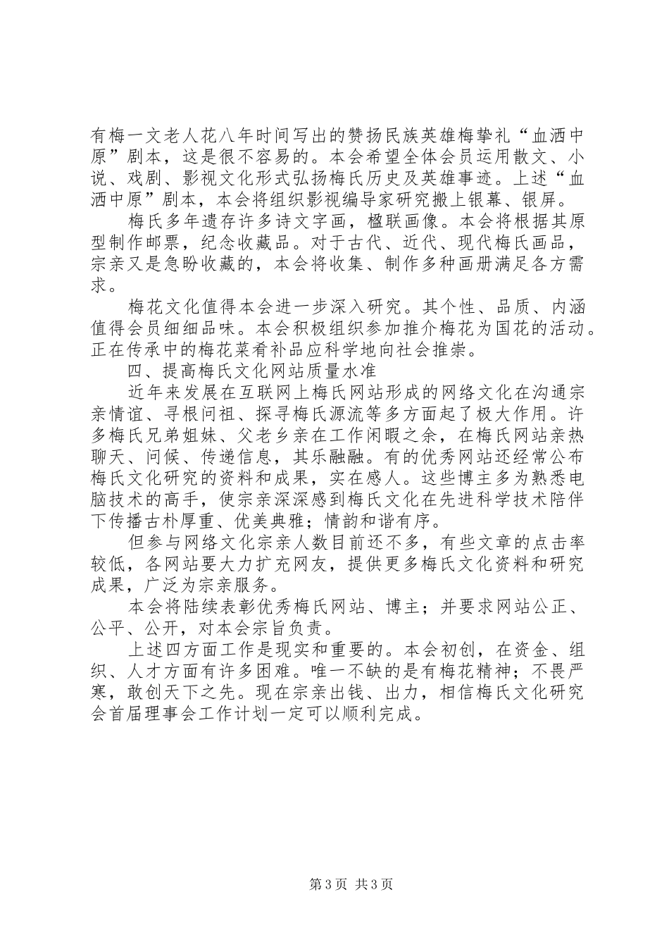 文化研究会业务工作计划_第3页