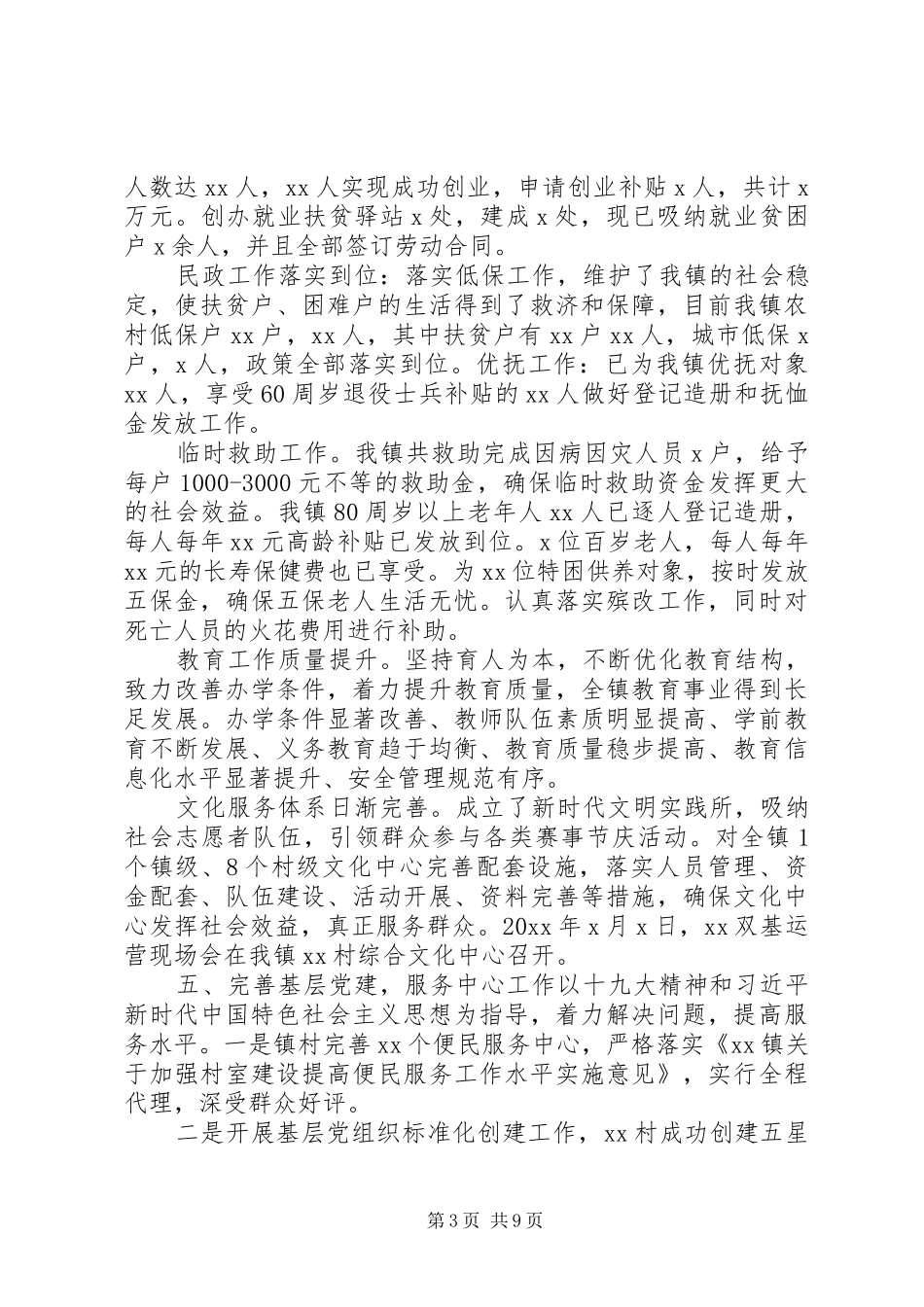 精选最新基层乡镇十三五工作总结和十四五工作规划_第3页